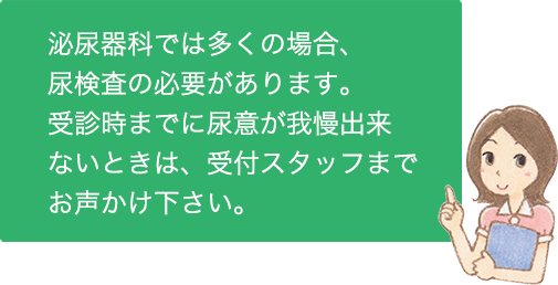 尿検査のご注意