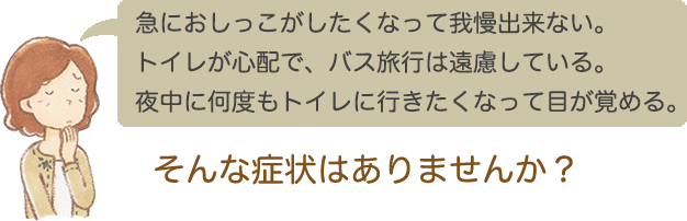 そんな症状はありませんか？