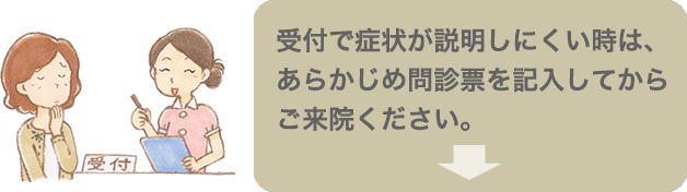 症状が説明しにくい時