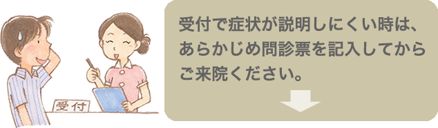 症状が説明しにくい時
