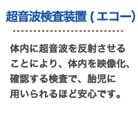 超音波検査装置説明