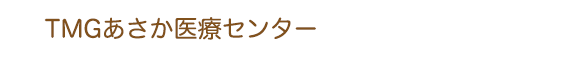 朝霞台中央総合病院