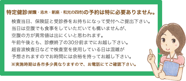 特定健診の予約